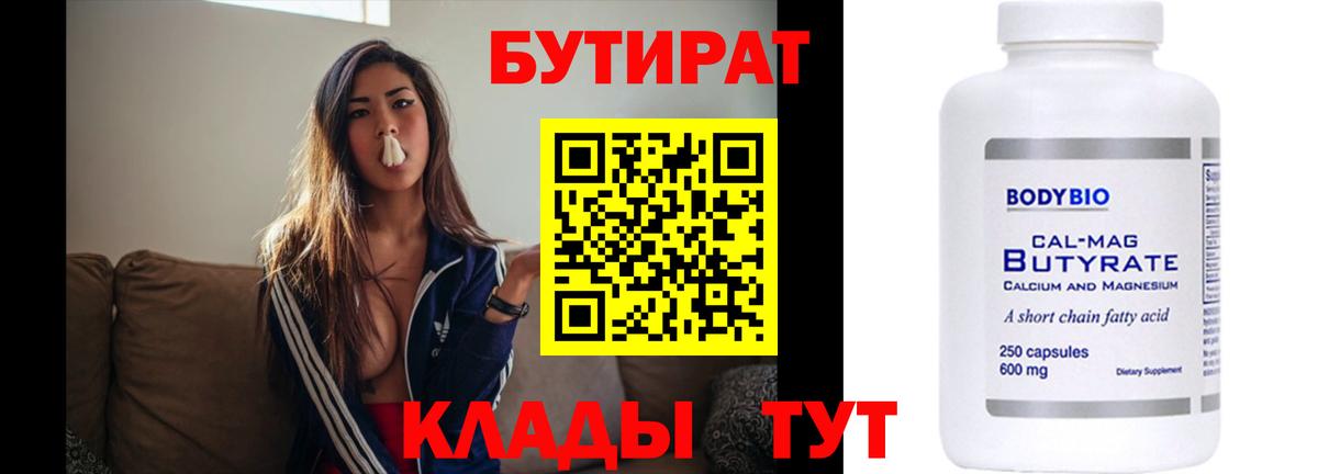 Бутират оксибутират  Вход с VPN  Алексин 