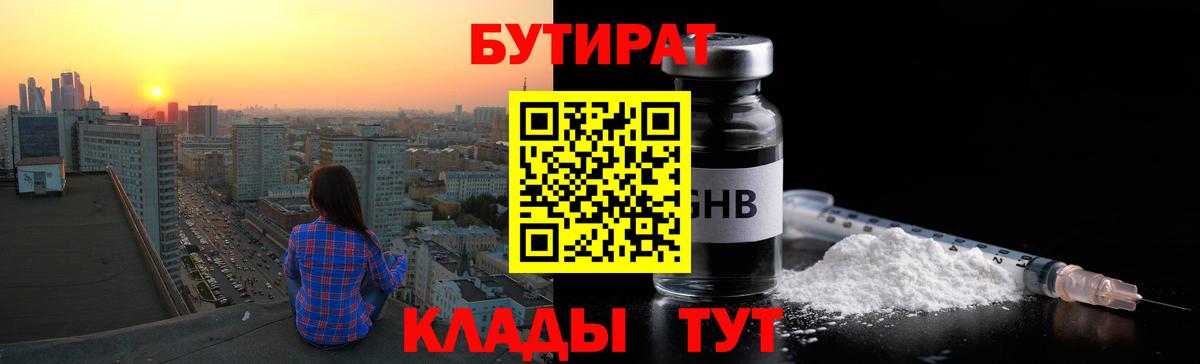 Бутират буратино Алексин