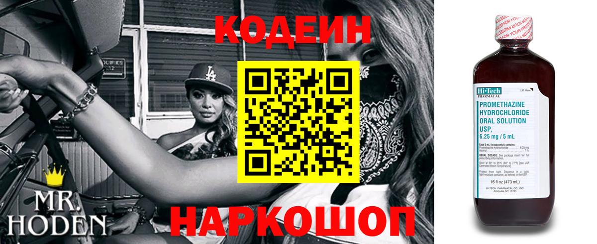 Алексин  Codein напиток Lean (лин)  Кодеин Purple Drank  Вход с VPN 