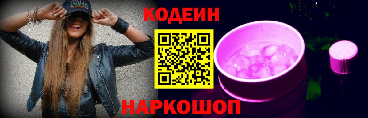 Codein Purple Drank Алексин
