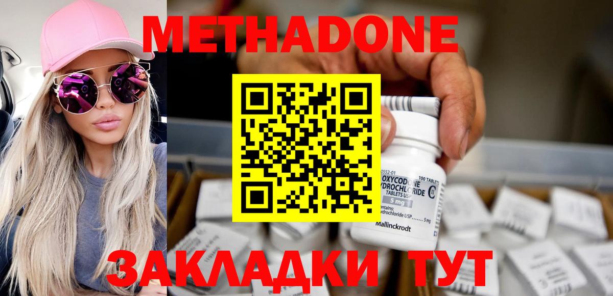 МЕТАДОН methadone  Метадон methadone  Вход с VPN  Алексин 