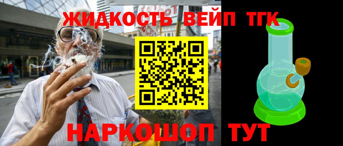 ТГК жижа Алексин